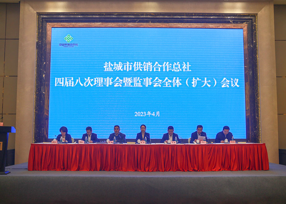 市总社召开四届八次理事会暨监事会全体（扩大）会议