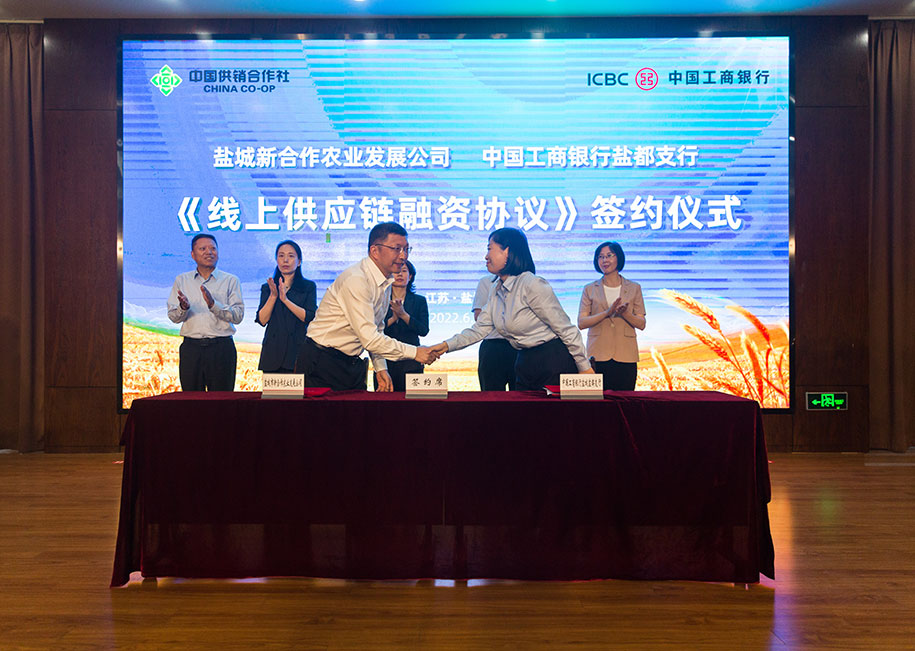 我公司与工商银行盐都支行举行《线上供应链融资协议》签约仪式